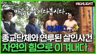 [자연인 하이라이트] 514 마인드컨트롤 끝판왕👍‼️명상으로 연마된 그의 건강한 자연 속 삶~🤟