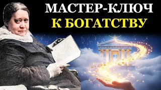 видео: Деньги это энергия. Великий секрет служения, который открывает финансовые потоки - Елена Блаватская картинка: Деньги это энергия. Великий секрет служения, который открывает финансовые потоки - Елена Блаватская