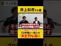 【声優目指している人必見】井上和彦さんのココがすごい　#声優 #井上和彦 #声優志望