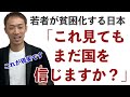 【激怒 若者貧困化】これを見てもまだ日本政府を信じますか？【日本経済の勉強】