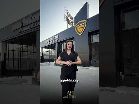 فرع جديد بتجربة مختلفة تفاصيل احلي وخدمة أسرع عشان كل زيارة تبقى لحظة مميزة