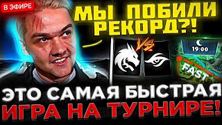 Team Spirit - Это САМАЯ БЫСТРАЯ Игра на Турнире ! 😮🔥 Team Spirit vs Team Secret на DreamLeague S22