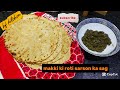 Makki ki roti sarson ka saag| makki ki roti sarson ka saag homemade by hf kitchen 