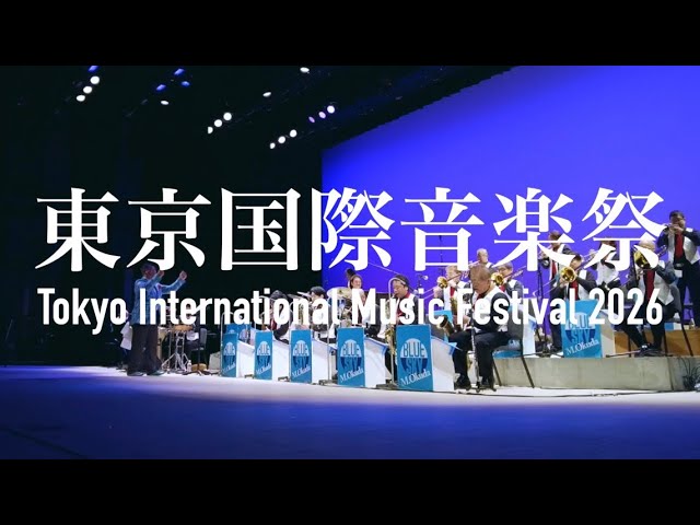 東京国際音楽祭