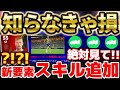 【完全解説】知らなきゃマジで損！絶対無駄にしない新要素"スキル追加"を徹底解説！これ見れば全て分かります【eFootball/イーフト2023アプリ】