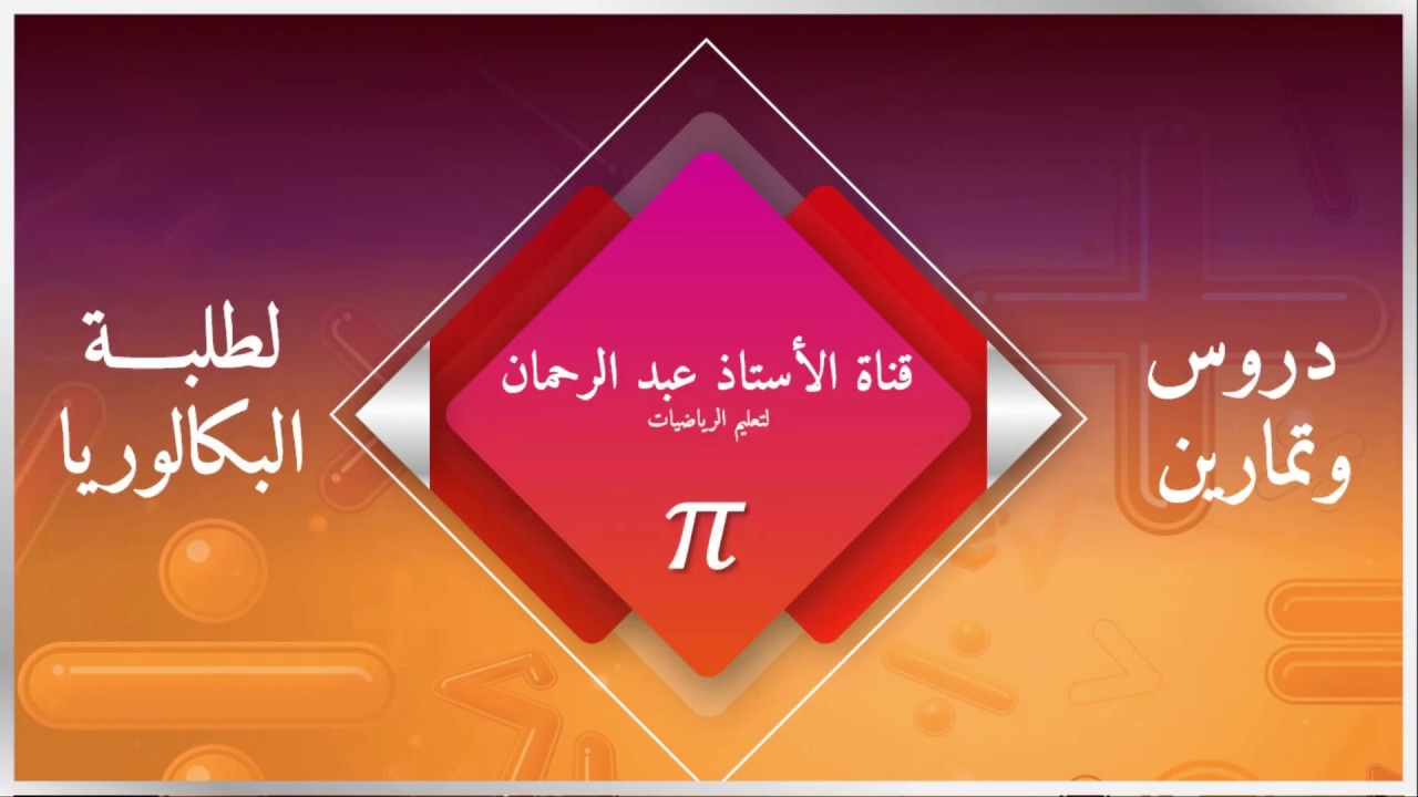 تمارين مدمجة متتاليات + الأعداد والحساب