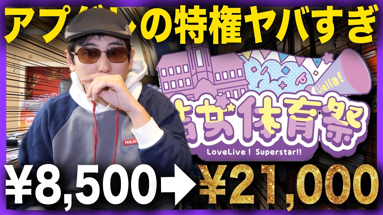 【チケ代2倍以上】Liella!のアップグレードチケットの格差が凄すぎる件について