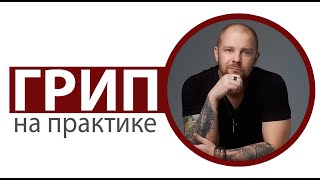 Как настроить фотоаппарат - что такое ГРИП!