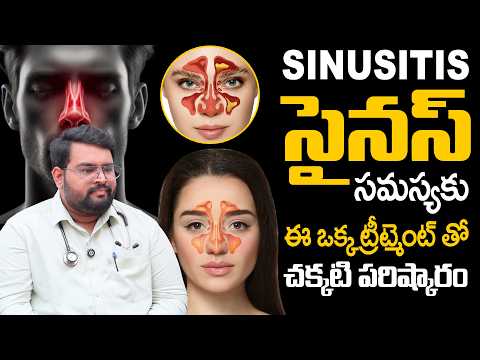 Sinusitis ఎందుకు వస్తుంది? | ఈ ఒక్క ట్రీట్మెంట్‌తో చక్కటి పరిష్కారం | Sinusitis | Dr. Anji Reddy