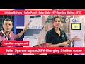 Solar inverter and lithium battery malayalam  ev charging station  kreepa green power expo