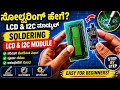 How To Do Soldering for 16x2 LCD Display and l2C Module| Explained In Kannada ✅