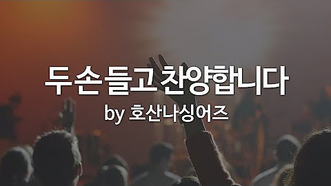 2025년 8월 10일 주일 예배 찬양