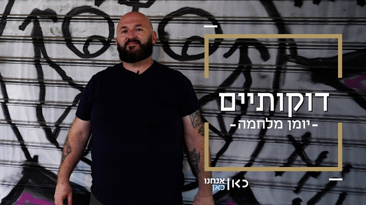 דוקותיים | מה עושים דרי רחוב בזמן אזעקה?