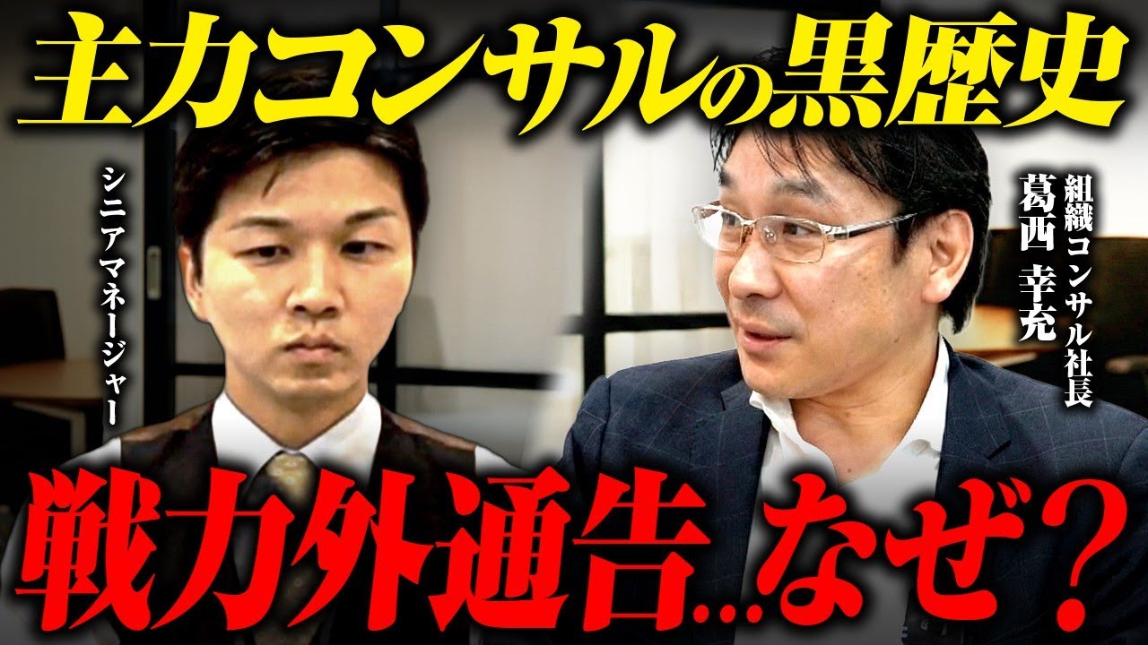 【実話】毎週金曜、新幹線で泣いていた。主力シニアマネージャーが、実は入社1ヶ月で「戦力外」を宣告された本当の理由