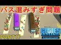 シティーズスカイライン実況プレイ!PS4版のCities Skylinesでメガロポリスを目指す! Part 17