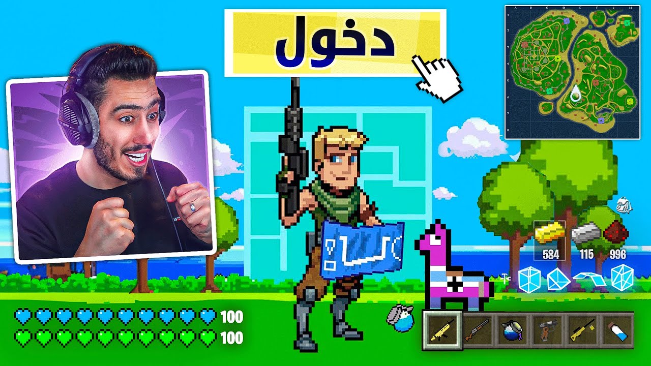 جربت العب فورت نايت النسخة التقليد 🔥😳 (رهيبة) !! Fortnite