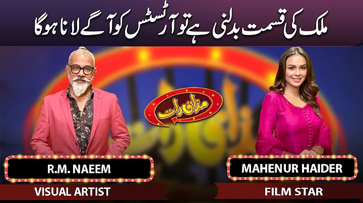 R.M. Naeem & Mahenur Haider | Mazaaq Raat 21 Dec 2...