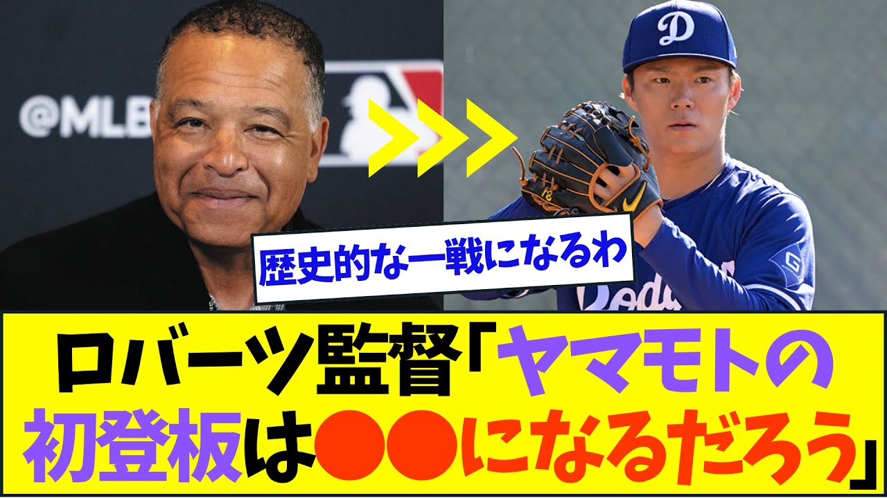 【朗報】山本由伸の初登板、ガチで最高の1戦になってしまうww【なんJなんG反応】【2ch5ch】 YouTube