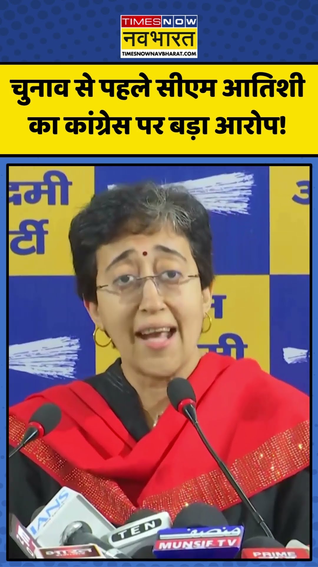 Delhi Election से पहले CM Atishi का Congress पर बड़ा आरोप! | E#shorts #cmatishi #congress