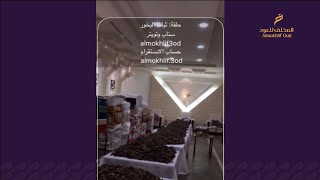 ثبات البخور على الملابس والجسم (أسباب وعوامل) سناب المخلف للعود almokhlif3od