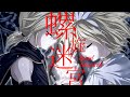 螺旋迷宮(黒うさP)@ひす【動画全力リメイクしつつ】【歌ってみた】