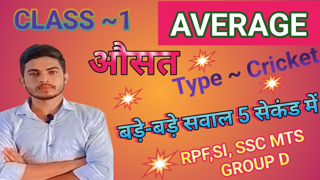 💥Average (औसत) part1 ||💥 For-Army,Railway, Group D,NTPC,Ssc MTS,UPTET,BANK
