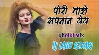 Pori Maze Sapnan ye_Dholki Mix_Dj Lahu Kevari _From_Nandadi_pen