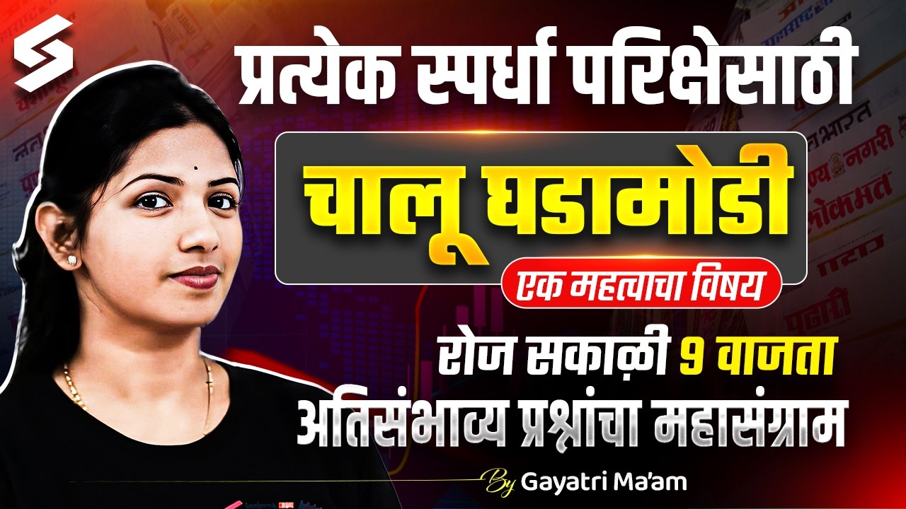 26th February Current Affairs 2026 | Current Affairs Today For Bombay High Court, Talathi 2026