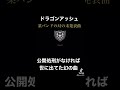 ドラゴンアッシュ 公開処刑前の幻の名曲