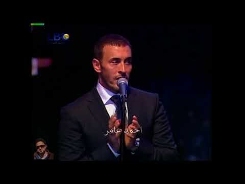 كاظم الساهر كثر الحديث بيت الدين 2008