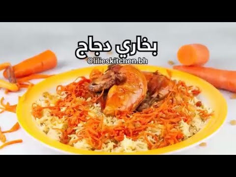 أرز بخاري بالدجاج استخدام القدر الكهربائي المطور