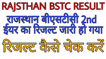 BSTC 2nd Year Result 2021 | How To Check Rajasthan BSTC 2nd Year Result 2021