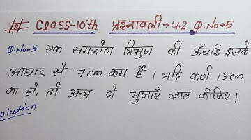 Class- 10 math chapter.4 Exercise-4.2 Q.no.5 in Hindi || Ex-4.2 Q.no.5 math class.10 ncert