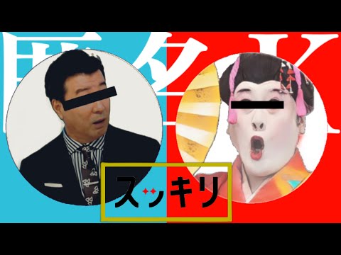 【小梅太夫】匿名K