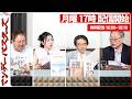 【一般ライブ】8/17 (月) 16:58~17:40【マンデーバスターズ】ほんこん×門田隆将×斎藤七夏瑚×加賀孝英