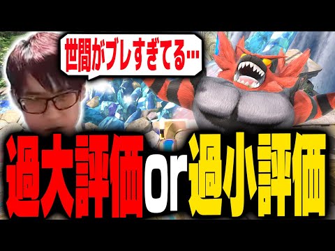 こんだけ煮詰まったスマブラに過大評価キャラや過小評価キャラってまだいるの・・・？【スマブラSP】