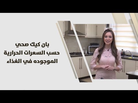 What وصفة بان كيك صحية