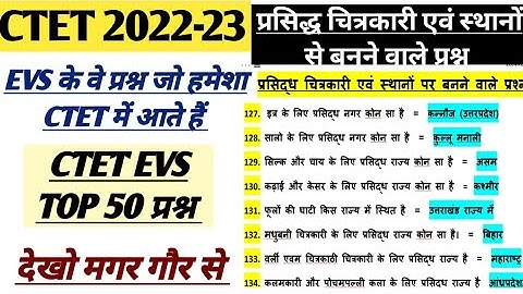 ctet evs top 50 important question answer/ ctet 2022 evs prectice set/ ctet evs classes by kl study