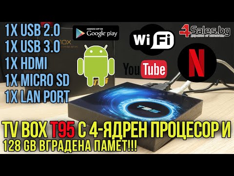 Смарт TV декодер T95 4G+128G, Android 10.0, Allwinner H616, 6K HD, мултиплейър #06551 | 4sales.bg