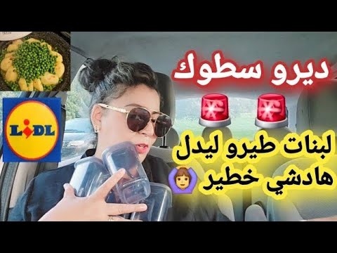 درت السطوك كلشي رخيص أحسن ما جربت خوديها على ضمانتي ؤرحمي ليا الولدين