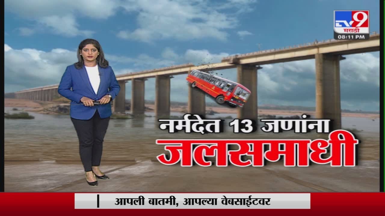 Special Report | भीषण अपघात,कठडे तोडून बस नदीत-tv9