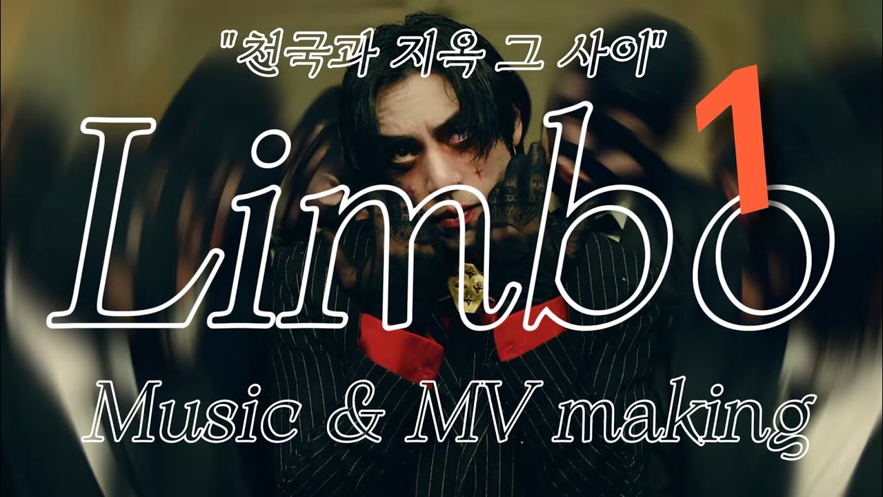 DPR IAN - LIMBO 메이킹 pt.1: ‼️심약자 주의‼️ 빡센(?) 뮤비, 원래 제목, 버려질 뻔한 곡? 새 캐릭터, 주술회전, 리액션 조아맨✨️