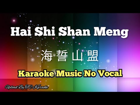 Hai Shi Shan Meng 海誓山盟 karaoke no vocal