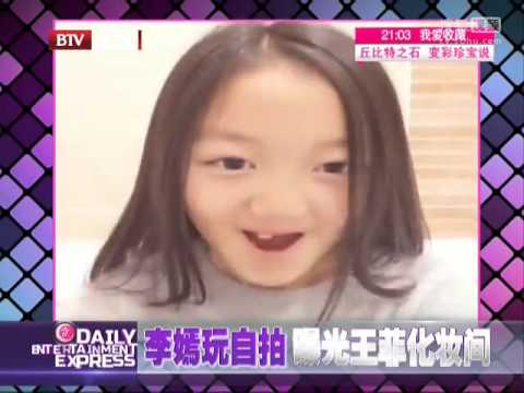 李嫣微博自曝視頻 李亞鵬護女心切