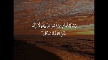 واتبعوا ما تتلوا الشياطين على ملك سليمان... سعود الشريم سوره البقره
