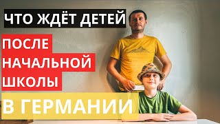 ГИМНАЗИЯ В ГЕРМАНИИ, САКСОНИЯ. Что ждёт детей?