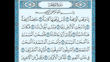 تلاوة سورة الواقعة من ١ إلى ١٦