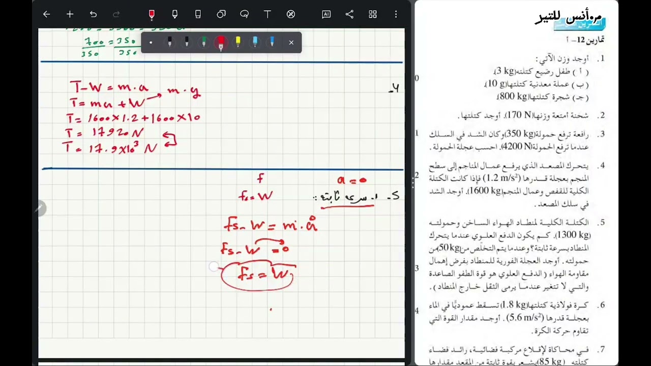 حل اسئلة 12أ ميكانيكا.