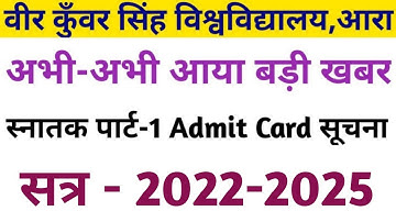 Vksu Part-1 Admit Card Download (सत्र-2022-2025) अभी-अभी आया सूचना सभी जानकारी देख लीजिए