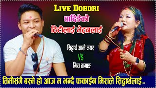 MELAMCHIKO THITO || मेलम्चीको ठिटो - New Live Dohori /Mira Tamang || Siddhartha ale magar